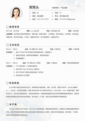 唯美花卉產(chǎn)品經(jīng)理簡(jiǎn)歷模板