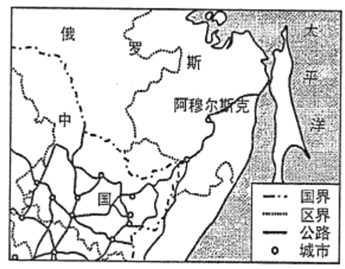 [題目]閱讀圖文資料.完成下列要求目前.我國是世界最大的原生紙漿進口國.中國紙業(yè)計劃在俄羅斯的遠東地區(qū)阿穆爾斯克市建立制漿造紙聯(lián)合工廠.預計年生紙漿70萬噸.產(chǎn)品向國內(nèi)供應.該項目得到中俄政府的支持.下表為中俄林木資源及紙的需求量對比.下圖示意阿穆爾斯克市的地理位置.(1)說明我國紙漿對外依賴嚴重的原因.(2)簡析我國在阿穆爾 題目和參考答案